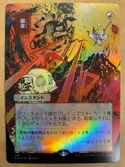 MTG 1x FOIL JAPANESE Lightning Bolt 105 Strixhaven Mystical Archives Magic x1 NM - Image 1