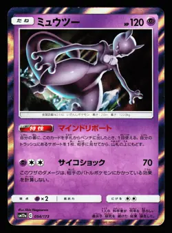 Mewtwo 054/173 Tag All Stars SM12A 2019 Pokemon Japanese LP - Image 1