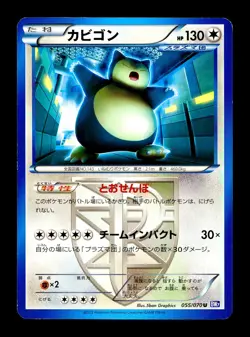 [LP] Snorlax Japanese BW7 Plasma Gale 055/070 Pokemon - Image 1