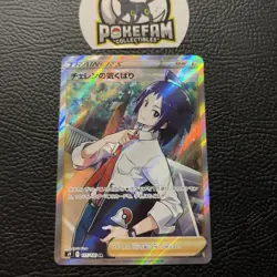 Cherene's Care - SR - s9 - 115/100 (NM) Japanese Pokemon Card - Image 1