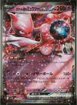PSA 10 Team Rocket's Mewtwo EX 039/098 | SV10 | Double Rare | JP - Image 2