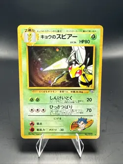 Pokemon Japanese Gym Koga’s Beedrill 015 Holo Rare - Image 1