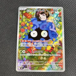 Erika's Tangela AR 743/742 The Start Deck 100 Battle Collection Pokemon Japanese - Image 4