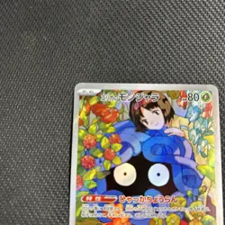 Erika's Tangela AR 743/742 The Start Deck 100 Battle Collection Pokemon Japanese - Image 5
