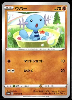 Wooper C 034/076 s3a Legendary Heartbeat Pokemon Card Japanese - Image 1
