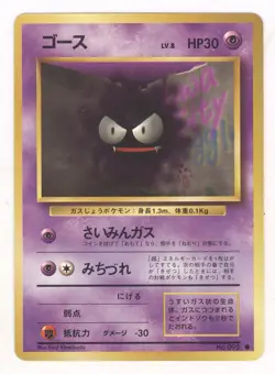 Japanese Pokemon Card - ***Gastly*** Base Set No. 092 Vintage - Image 1