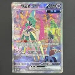[US SELLER] Pokemon S-Chinese Iron Valiant ex SAR CSV6C 153 Special Rare Card - Image 1