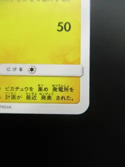 Pokemon Japanese Non-Holo Card Pikachu Nintendo No.025 207/SM-P - Image 4