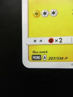 Pokemon Japanese Non-Holo Card Pikachu Nintendo No.025 207/SM-P - Image 5