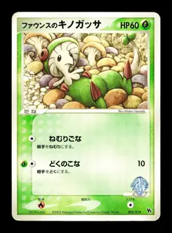 [HP] Forina's Breloom Japanese Movie Commemoration VS Pack 002/019 Pokemon C - Image 1