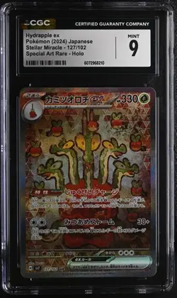 🍎🍏 CGC 9 Pokemon 2024 Hydrapple ex 127/102 Stellar Miracle sv7 - Image 1