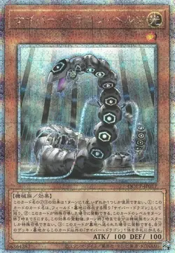 Cyber Dragon Herz (Quarter Century Secret Rare) QCCP-JP017 Yugioh Japanese NM - Image 1