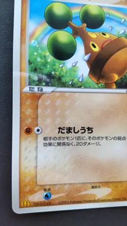 Rota's Bonsly Pokemon Card Japanese Nintendo Rare 087/PCG-P Promo McDonald's - Image 3