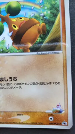 Rota's Bonsly Pokemon Card Japanese Nintendo Rare 087/PCG-P Promo McDonald's - Image 4