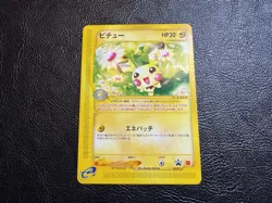 CLEAN EX+/NM Pichu McDonald’s Promo 2002 Japanese Pokemon #034/P SEE PHOTOS DESC - Image 1