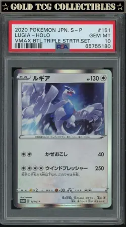 PSA 10 ⭐ Pokemon Lugia 151 VMAX Battle Triple Set Japanese Promo Graded Card - Image 1