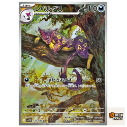 Liepard AR 135/086 NM SV11W White Flare Pokemon Card Game Japanese - Image 1