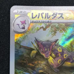Liepard AR 135/086 NM SV11W White Flare Pokemon Card Game Japanese - Image 3