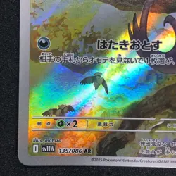 Liepard AR 135/086 NM SV11W White Flare Pokemon Card Game Japanese - Image 5