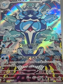 (Japanese) Palafin 111/108 AR - sv3 Ruler of the Black Flame - Pokemon TCG (NM) - Image 2