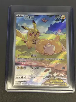 2025 POKEMON SIMPLIFIED CHINESE 151 C-COLLECTION 151 ART RARE PIKACHU - Image 1