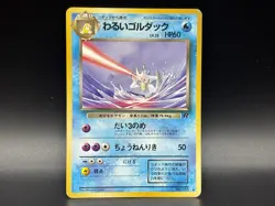 Pokemon Card - Dark Golduck (Japanese) - NO 055 - Team Rocket - Image 1