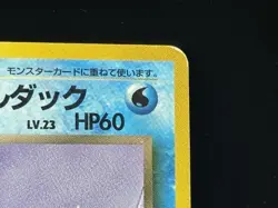 Pokemon Card - Dark Golduck (Japanese) - NO 055 - Team Rocket - Image 2