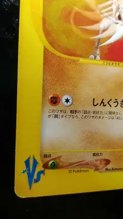 Brock Kabutops Pokemon Card Japanese Nintendo Game VS 1st EDITION 069/141 - Image 3
