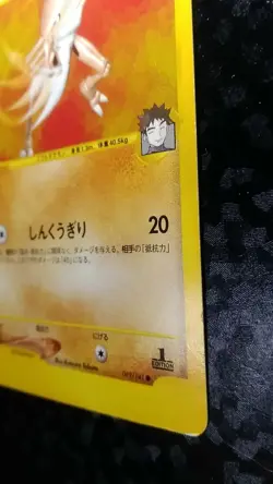 Brock Kabutops Pokemon Card Japanese Nintendo Game VS 1st EDITION 069/141 - Image 4