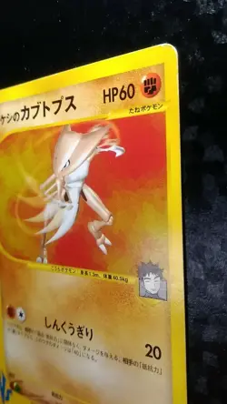 Brock Kabutops Pokemon Card Japanese Nintendo Game VS 1st EDITION 069/141 - Image 5