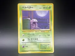 Grimer Fossil No. 088 Fossil Set Japanese Pokemon TCG Surface Scratches/Stains - Image 1