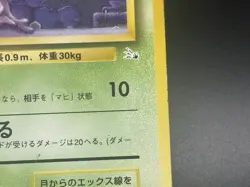 Grimer Fossil No. 088 Fossil Set Japanese Pokemon TCG Surface Scratches/Stains - Image 2