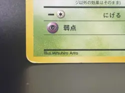 Grimer Fossil No. 088 Fossil Set Japanese Pokemon TCG Surface Scratches/Stains - Image 3