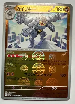 Machamp 068/165 Pokemon 151 Japanese Pokeball Reverse Holo Rare sv2a 2023 NM - Image 1