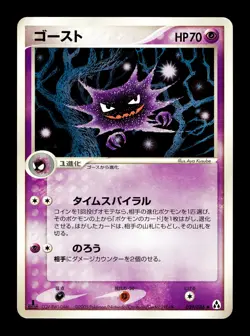 [MP] Haunter 047/082 Japanese Flight of Legends Pokemon B - Image 1