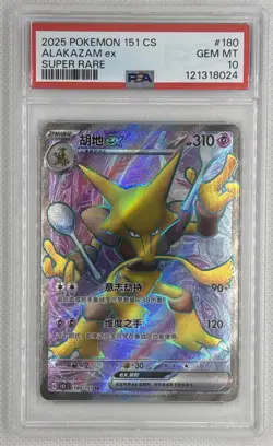2025 Pokemon 151 CS Alakazam EX #180 Super Rare PSA 10 Gem Mint 🌶🥵 - Image 1