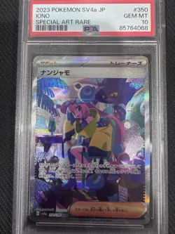 Pokemon TCG JPN sV4a Iono #350 Special Art Rare PSA Gem MT 10 - Image 1