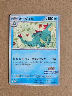 Feraligatr 241 Promo Illustration Contest Pokemon Japanese NM - Image 1