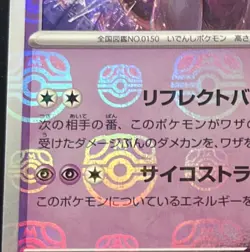 Mewtwo Pokemon Card 151 150/165 Master Ball Mirror SV2a Holo Japanese 2023 Card - Image 2