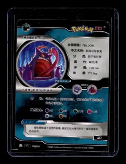 Pokemon Gengar VMAX Holo 083-180 SN1J Chinese #2 - Image 2