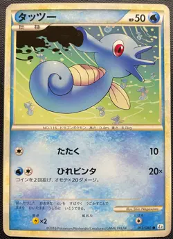 Horsea 012/080 Non Holo Pokemon Card Japanese NM L2 Reviving Legends - Image 1