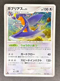 Garchomp Holo 085/100 Pt3 Beat of the Frontier Japanese Pokemon Card MP - Image 1
