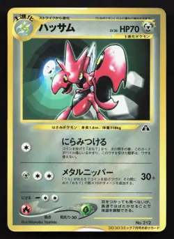 Scizor NO. 212 Corocoro Comics HP Japanese Pokemon Card TCG - Image 1
