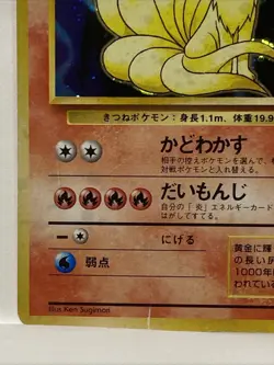 Pokemon Ninetales Base Set Holo Rare (Japanese) No. 038 - Image 5