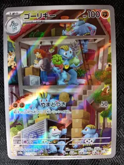 Pokemon TCG Machoke 177/165 sv2a: Scarlet & Violet 151 Art Rare Holo Near Mint+ - Image 2