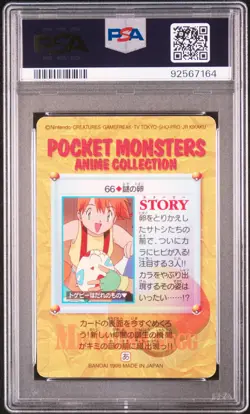 1998 POKEMON JPN BANDAI CARDDASS VENDING #66 ASH/BROCK/EGG/MISTY PSA 9 - Image 2