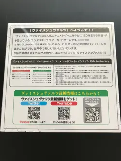 Weiss Schwarz Sword Art Online 10th Anniversary Booster Pack Box Japan - Image 2
