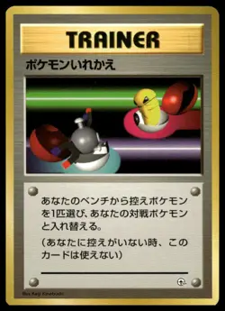 1998 Japanese Pokemon Gym Set Switch - Image 1