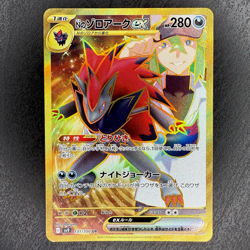 N's ZOROARK ex 131/100 | MINT | Battle Partners SV9 UR Full Art Pokemon Card - Image 1
