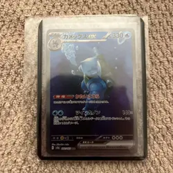 Blastoise ex 202/165 SAR SV2a Full Art 2023 Pokemon Card 151 Japanese - Image 1